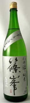 Shinomine 'Chokara' Muroka Nama Genshu Sake